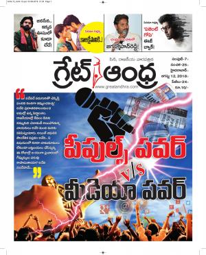 Greatandhrapaper