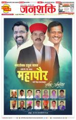 Pune - Mumbai Janshakti