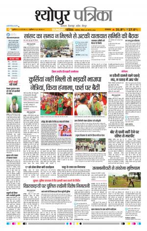 Sheopur Patrika