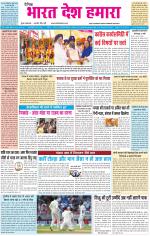 BHARAT DESH HAMARA (PUNJAB)