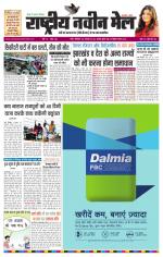 RASTRIYA NAVEEN MAIL RANCHI EDITION