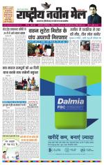 RASTRIYA NAVEEN MAIL DALTONGANJ EDITION
