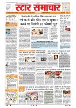 Star Samachar Bhopal