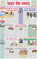 Bharat Desh Hamara (Haryana)