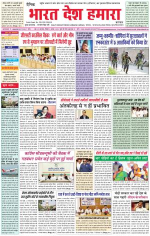 bharatdeshhamara karnal 5-08-2018