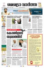 Metrovaartha - Alappuzha