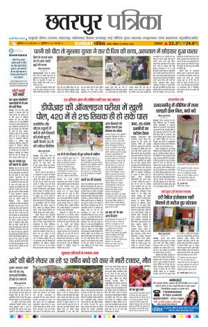Chhatarpur Patrika