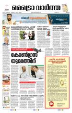 Metrovaartha - Thrissur