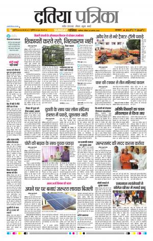 Datia Patrika