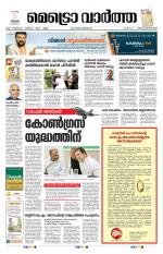 Metrovaartha - Thiruvananthapuram