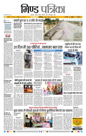 Bhind Patrika
