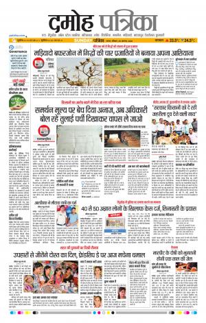 Damoh Patrika