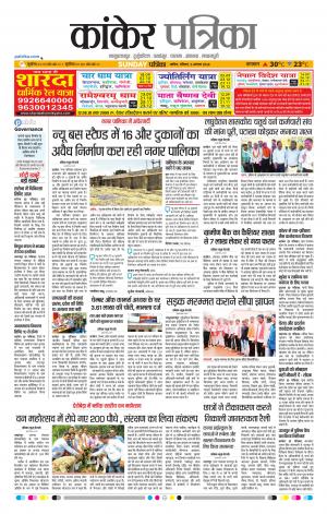 Kankar Patrika