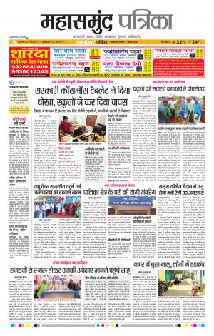 Mahasamund Patrika