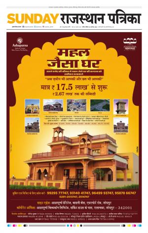 Rajasthan Patrika Nagaur