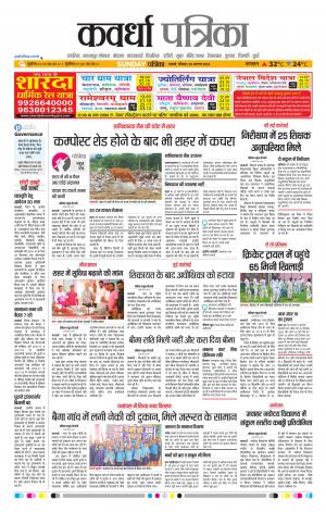 Kawardha Patrika