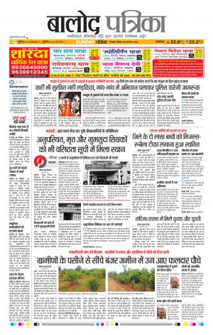 Balod Patrika
