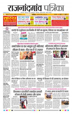 Rajnandgaon Patrika