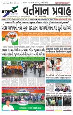 VARTMAN PRAVAH Daily