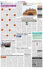 Thanjavur-Trichy Supplement