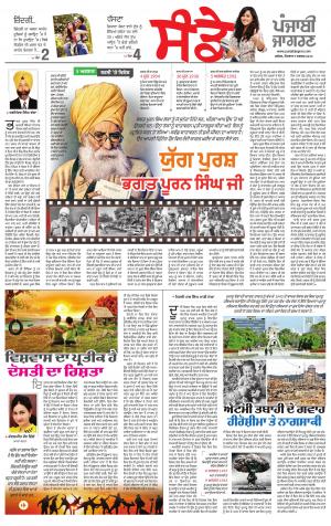 SUPPLEMENT: Punjabi jagran News : 5th August 2018