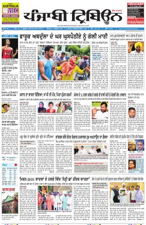 PT_05_August_2018_Delhi