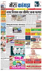 Divya Himachal Dharamsala+ Mera Kangra +Aastha