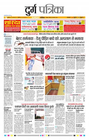 Durg Patrika