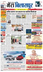 Divya Himachal Dharamsala+Mera Bilaspur +Aastha