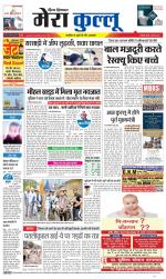 Divya Himachal Dharamsala+Mera Kullu +Aastha