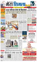 Divya Himachal Shimla+Mera Shimla +Aastha