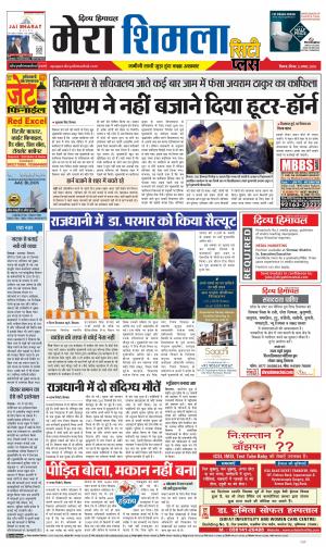 Mera Shimla (City Plus)