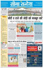 Ganganagar Seema Sandesh 