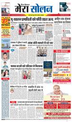 Divya Himachal Shimla+Mera Solan +Aastha