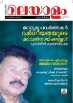 Malayalam Vaarika