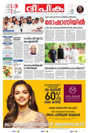 Deepika 05 August 2018