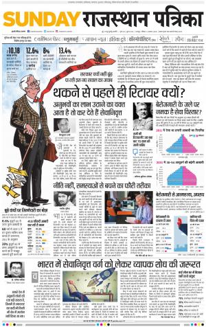 Bharatpur Dak Rajasthan Patrika