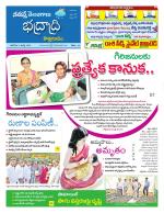 Bhadradri Kothagudem