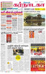 Bangalore Supplement