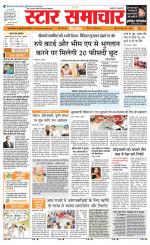 Star Samachar chhatarpur
