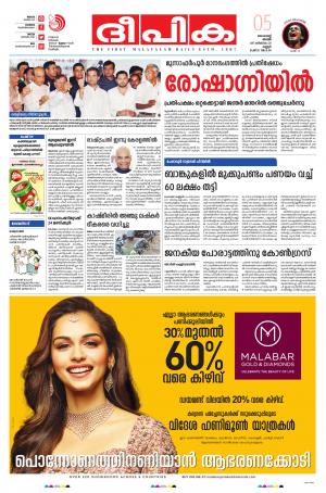 Deepika 05 August 2018