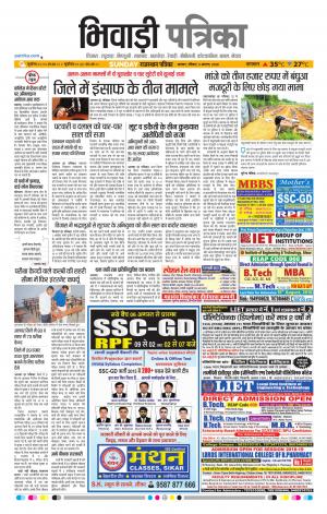 Bhiwadi Rajasthan Patrika