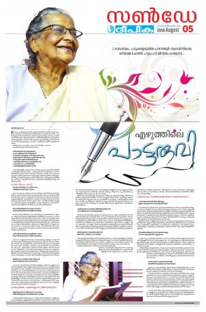 Sunday Deepika 05 August 2018