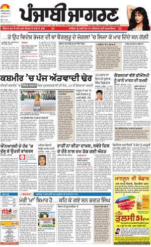 Khanna: Punjabi jagran News : 5th August 2018