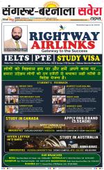 Sangrur / Barnala Savera