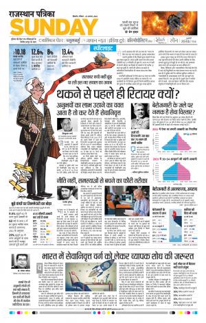 Bikaner Rajasthan Patrika