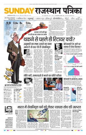 Kota Raj. Patrika Epaper