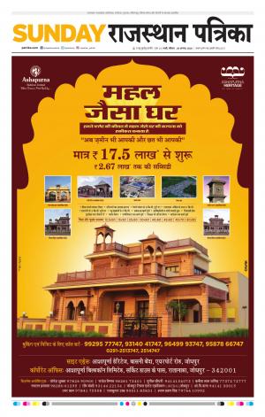 Rajasthan Patrika Sirohi