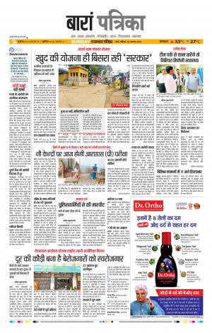 Baran Raj. Patrika Epaper