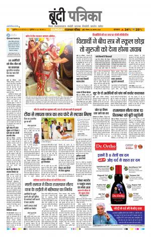 Bundi Raj. Patrika Epaper